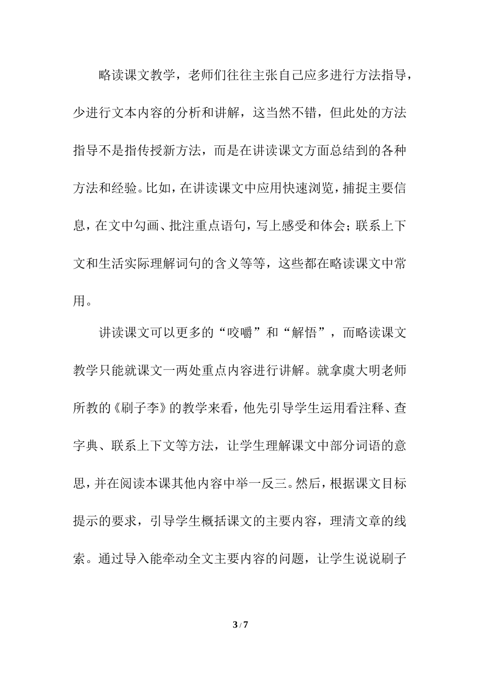 小学语文课堂教学应关注的问题2_第3页