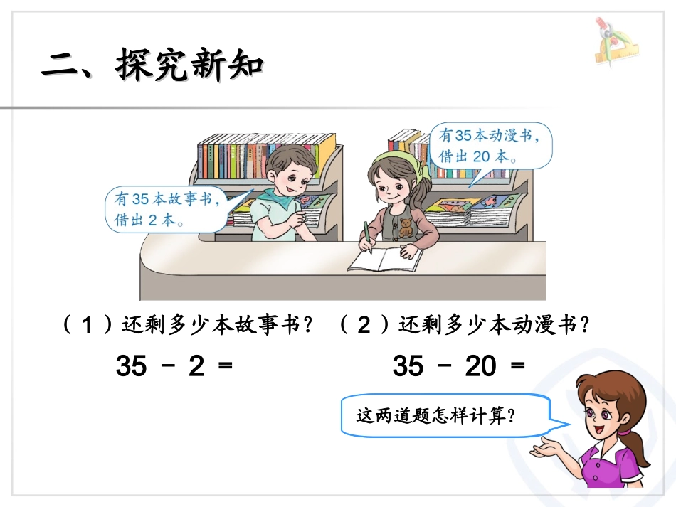 两位数减一位数（不退位）、整十数_第3页