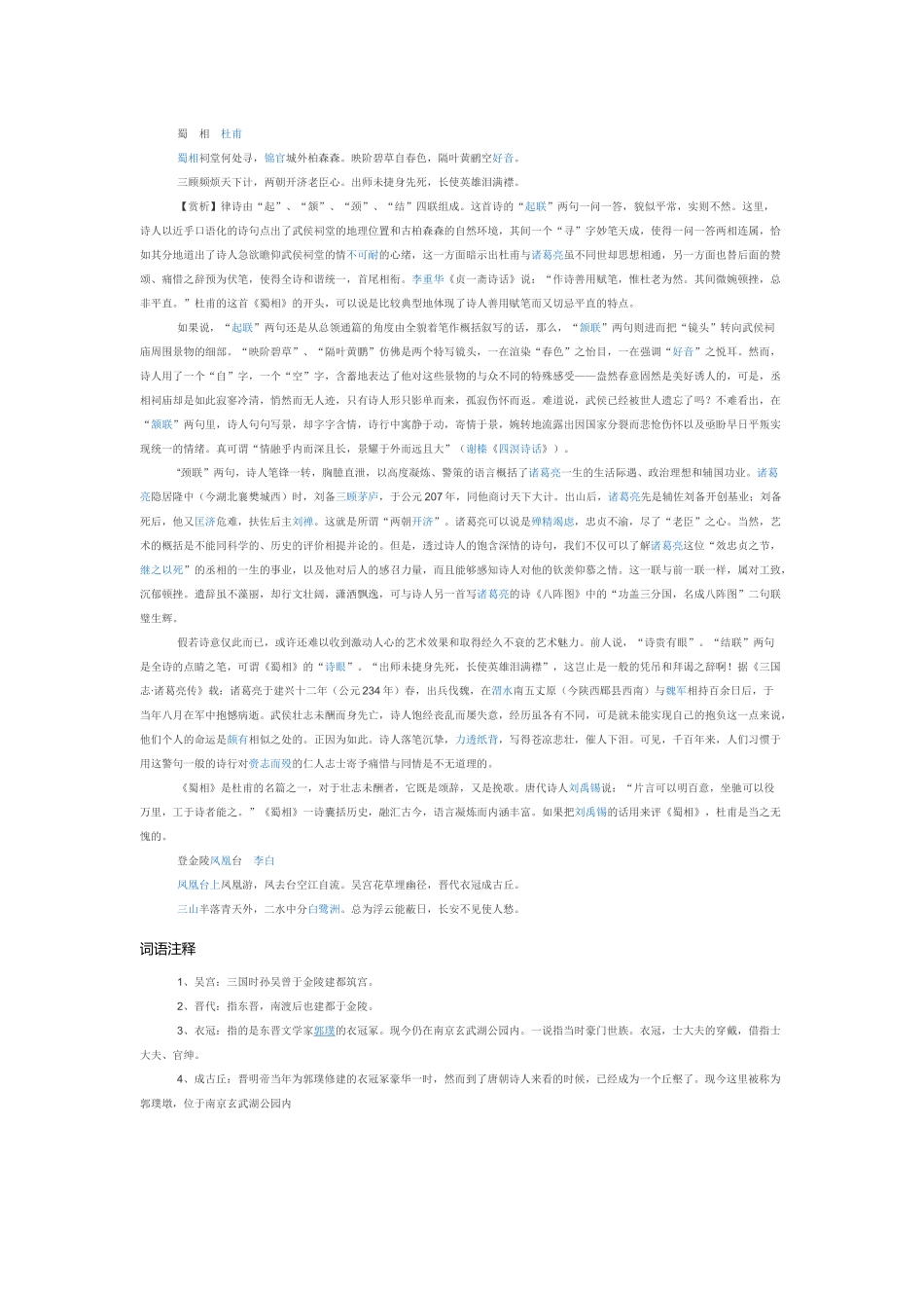 咏史怀古诗诗歌鉴赏_第1页