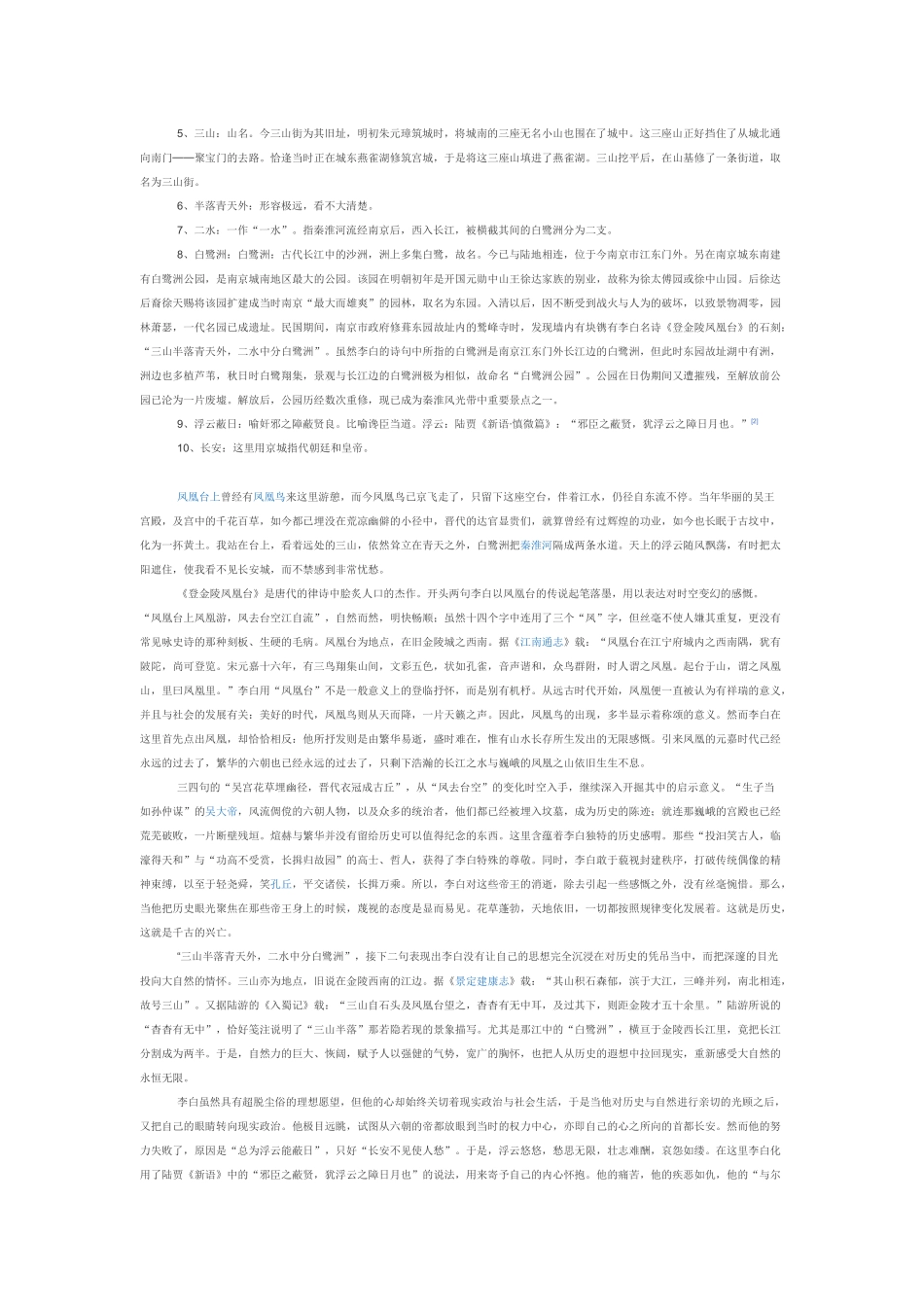 咏史怀古诗诗歌鉴赏_第2页