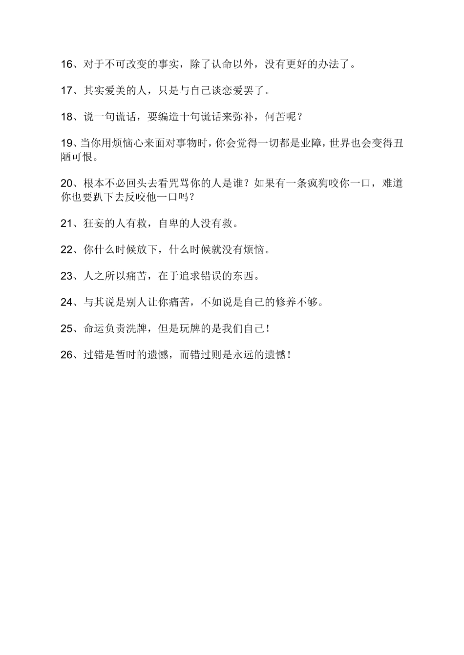 让你内心变强大的26句话_第2页