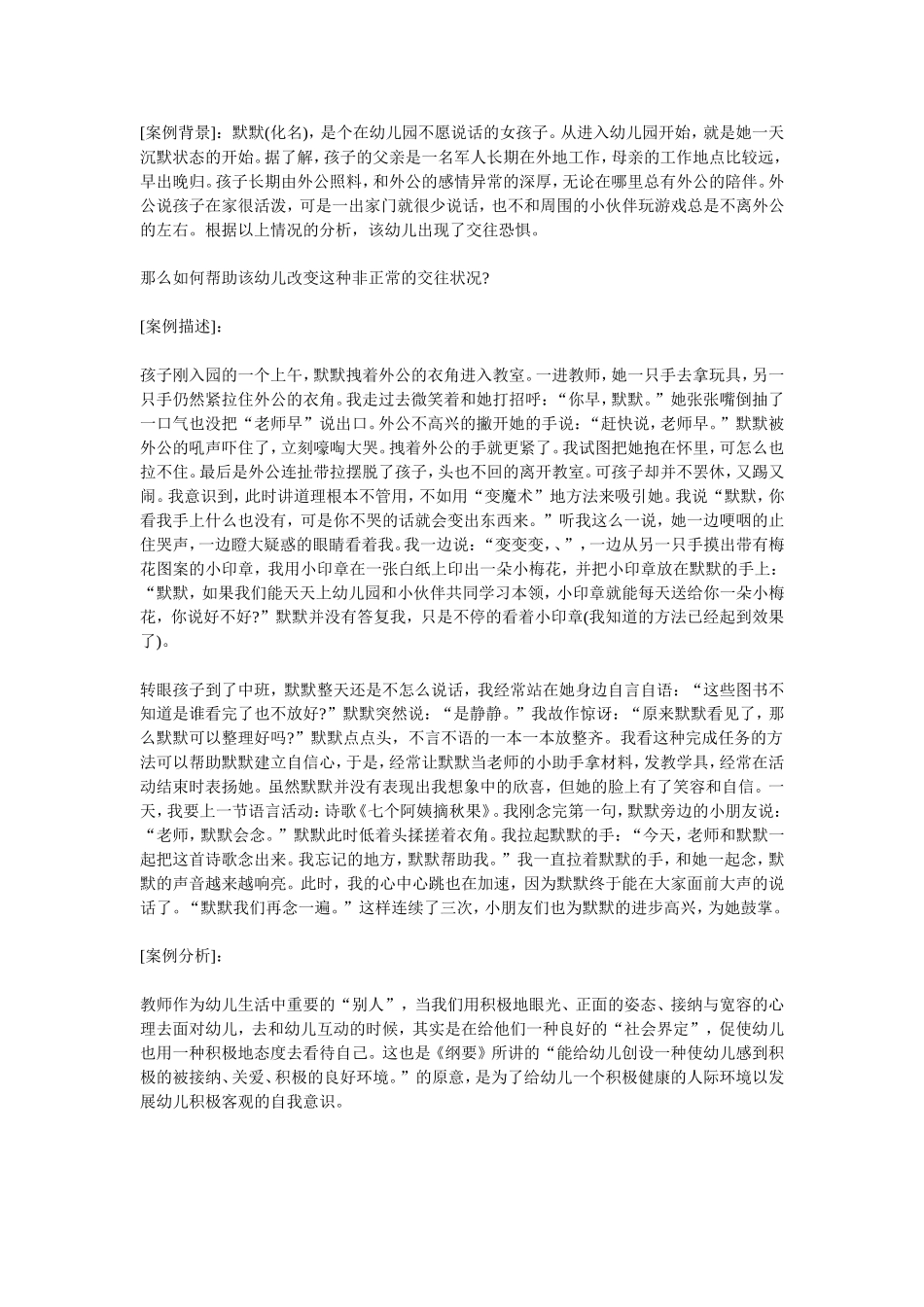 中班案例反思：沉默不是金_第1页
