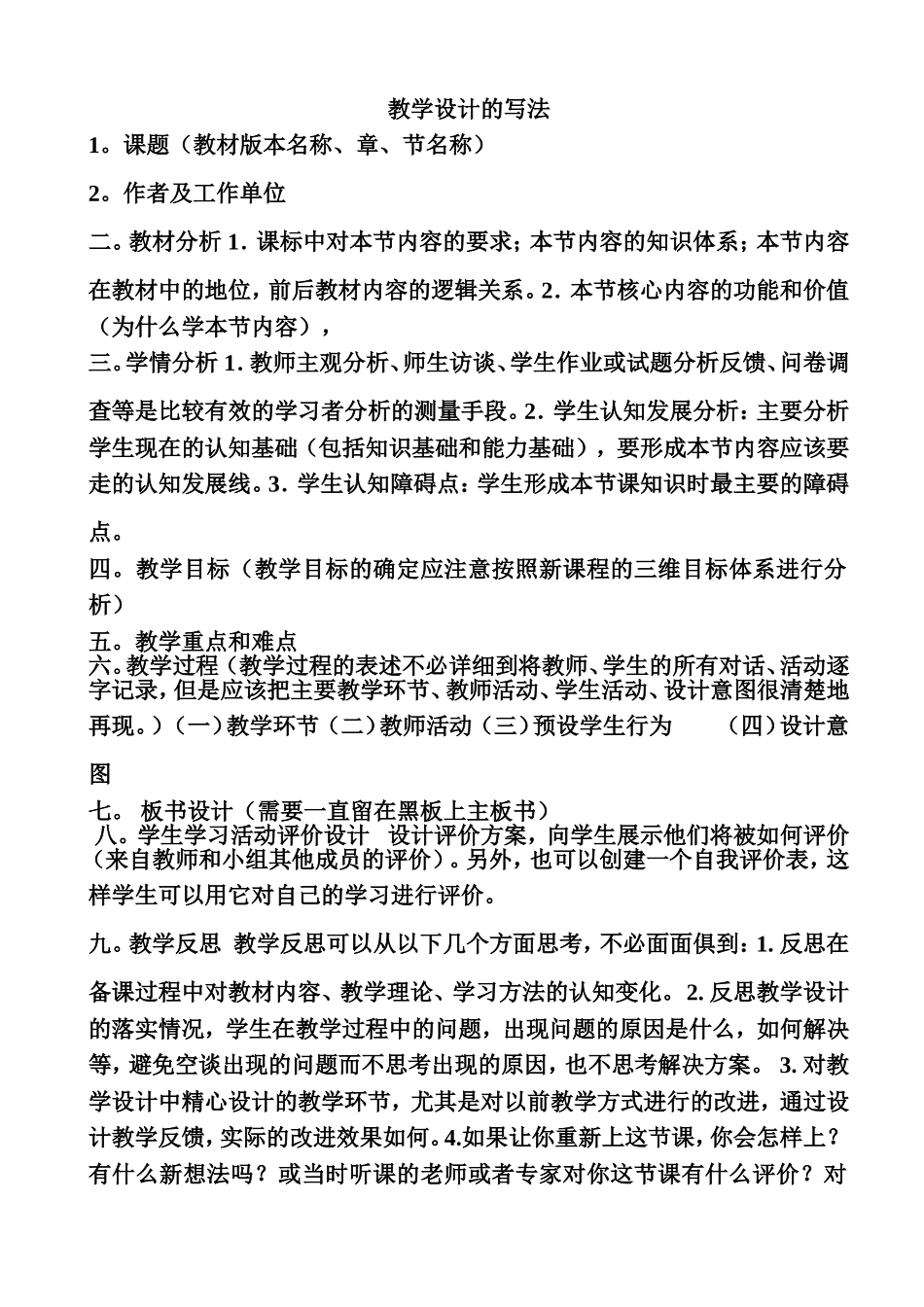 教学设计的写法_第1页