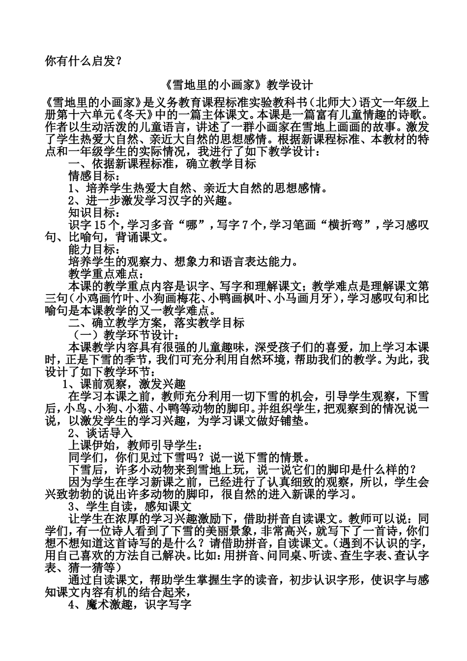 教学设计的写法_第2页