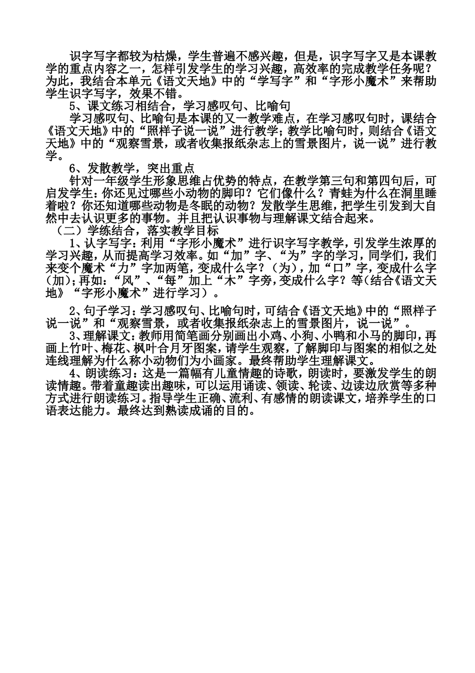 教学设计的写法_第3页