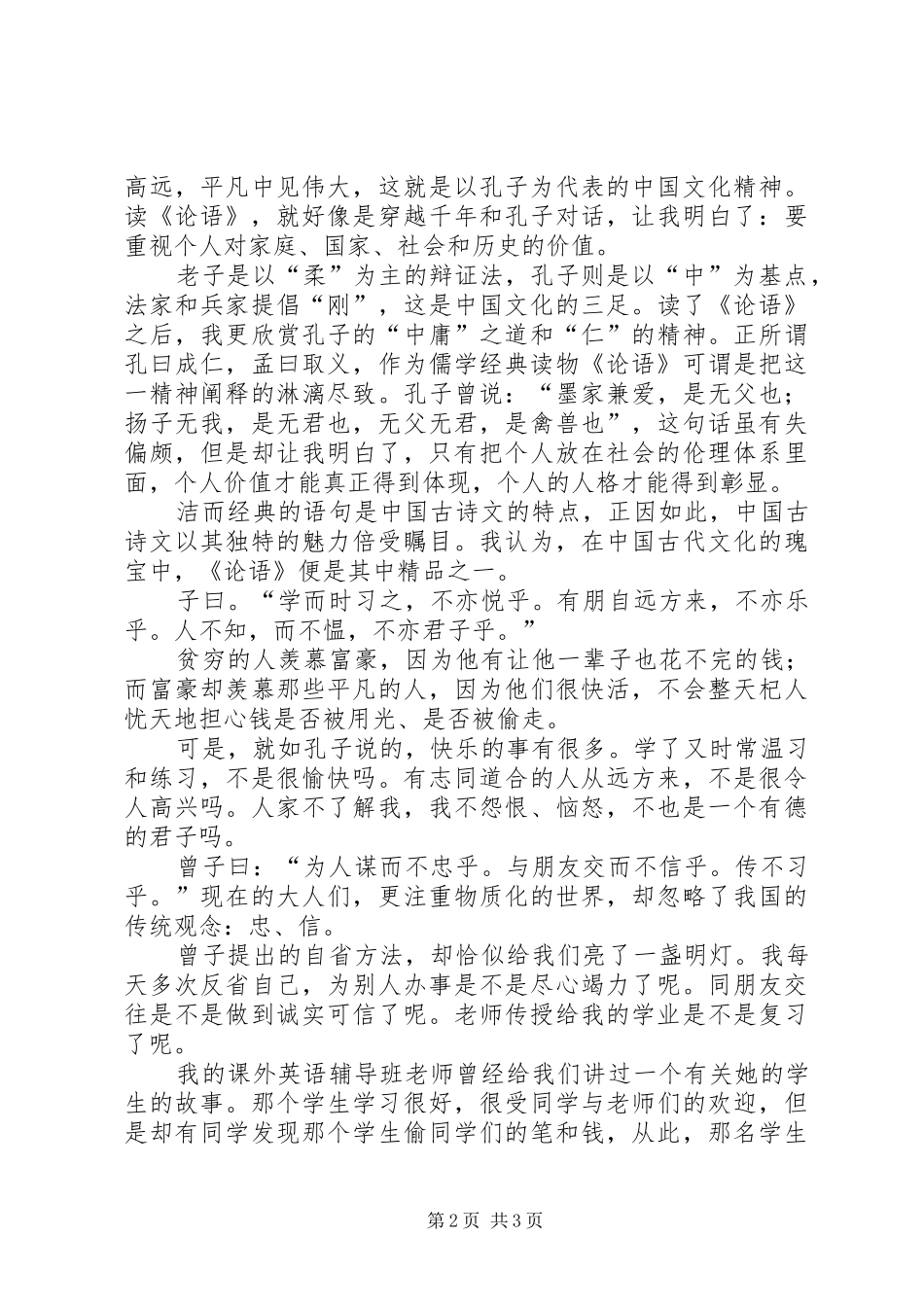 读《论语译注》有感_第2页
