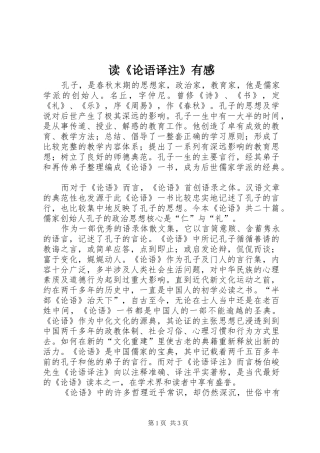 读《论语译注》有感