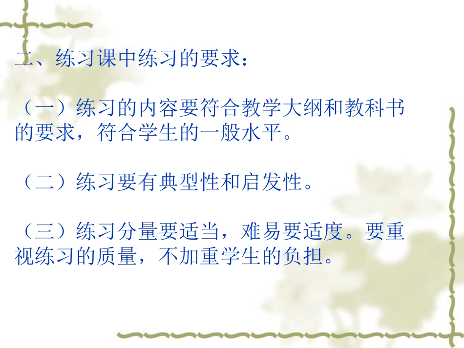 小学数学练习课该怎么上_第3页