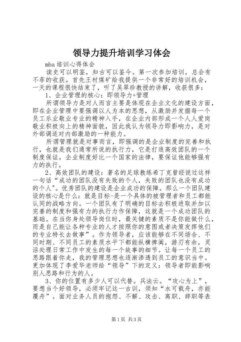 领导力提升培训学习体会_第1页