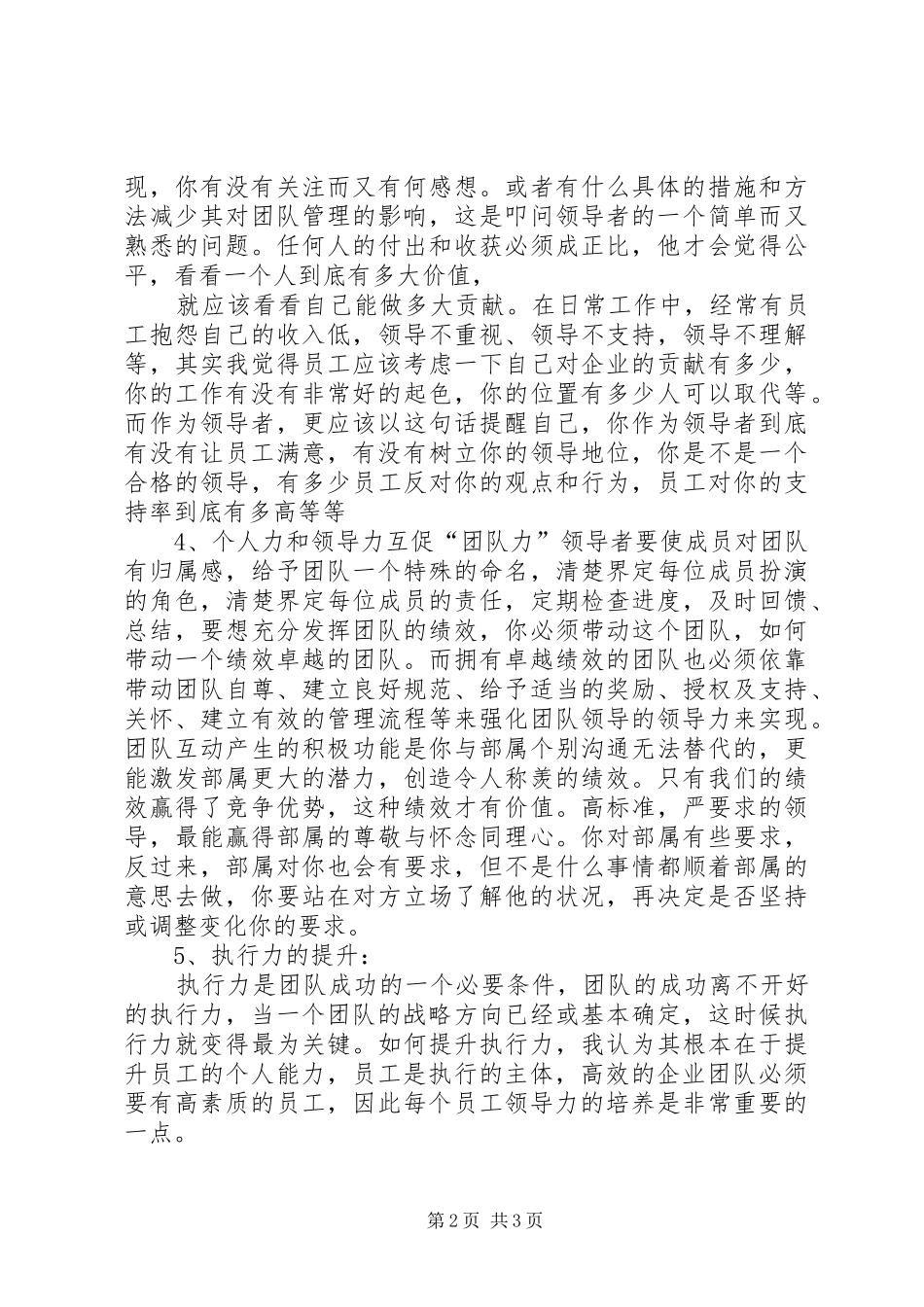领导力提升培训学习体会_第2页