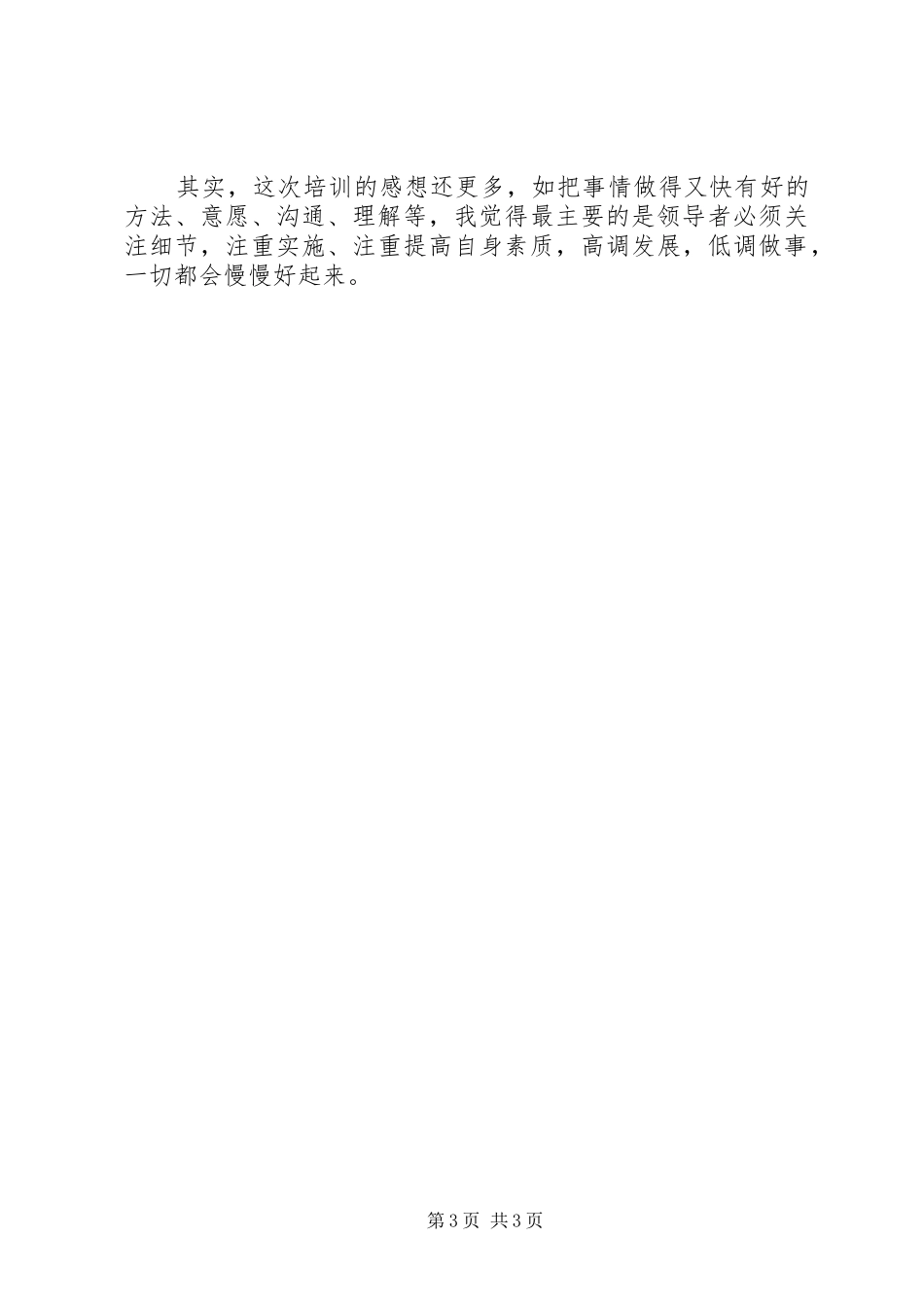 领导力提升培训学习体会_第3页