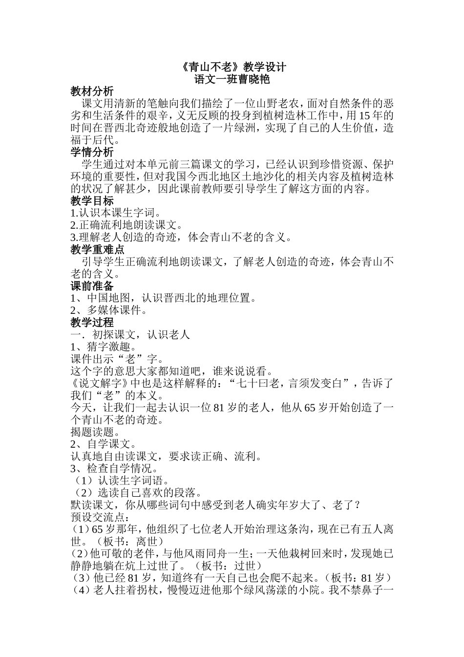 语文一班曹晓艳教学设计_第1页