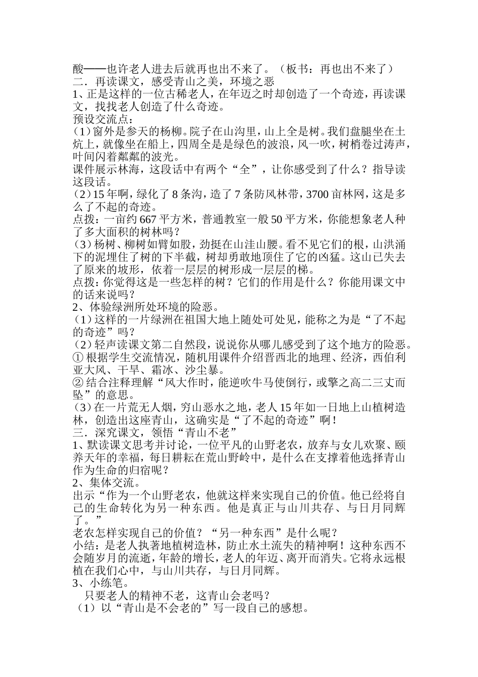 语文一班曹晓艳教学设计_第2页