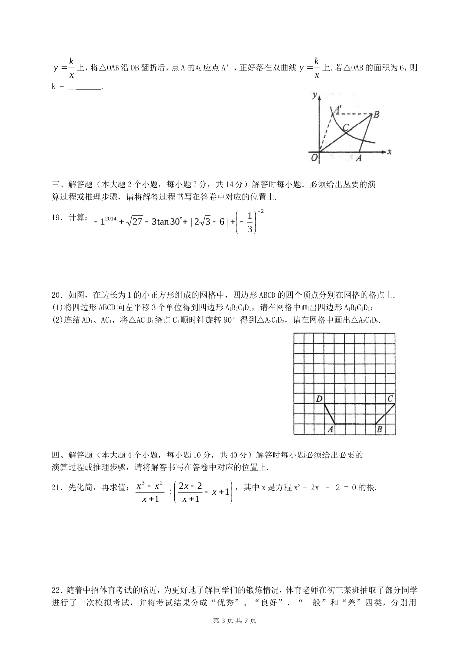 重庆市南开中学2014届九年级上期末考试数学试题_第3页