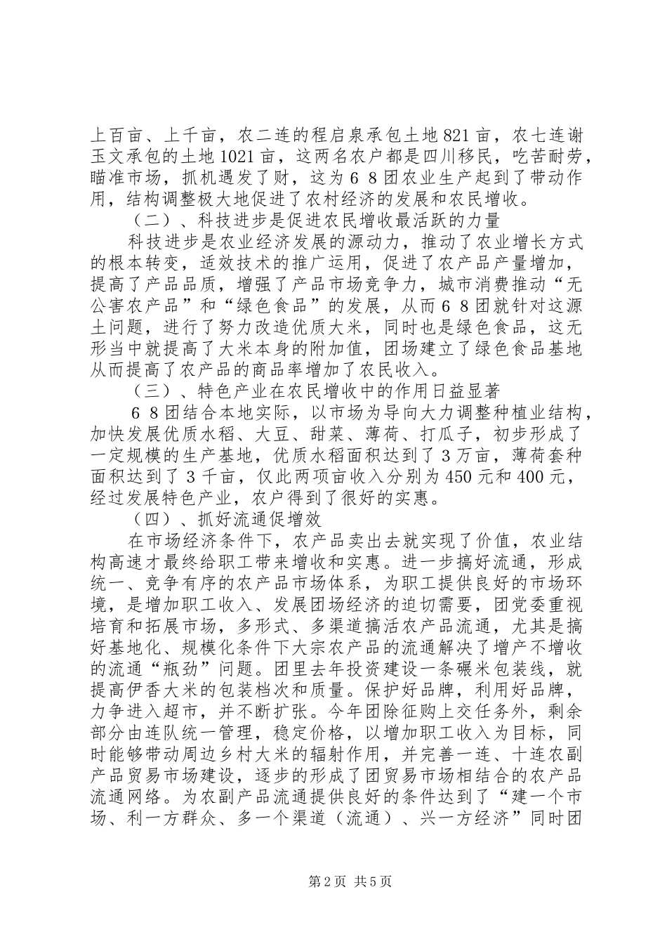地方干部到农垦师挂职学习体会_第2页