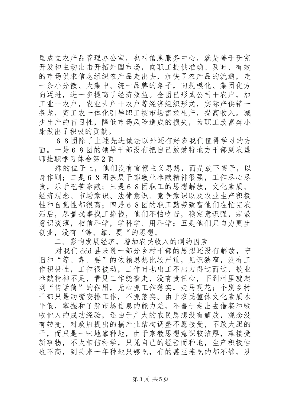 地方干部到农垦师挂职学习体会_第3页