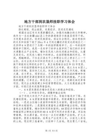 地方干部到农垦师挂职学习体会