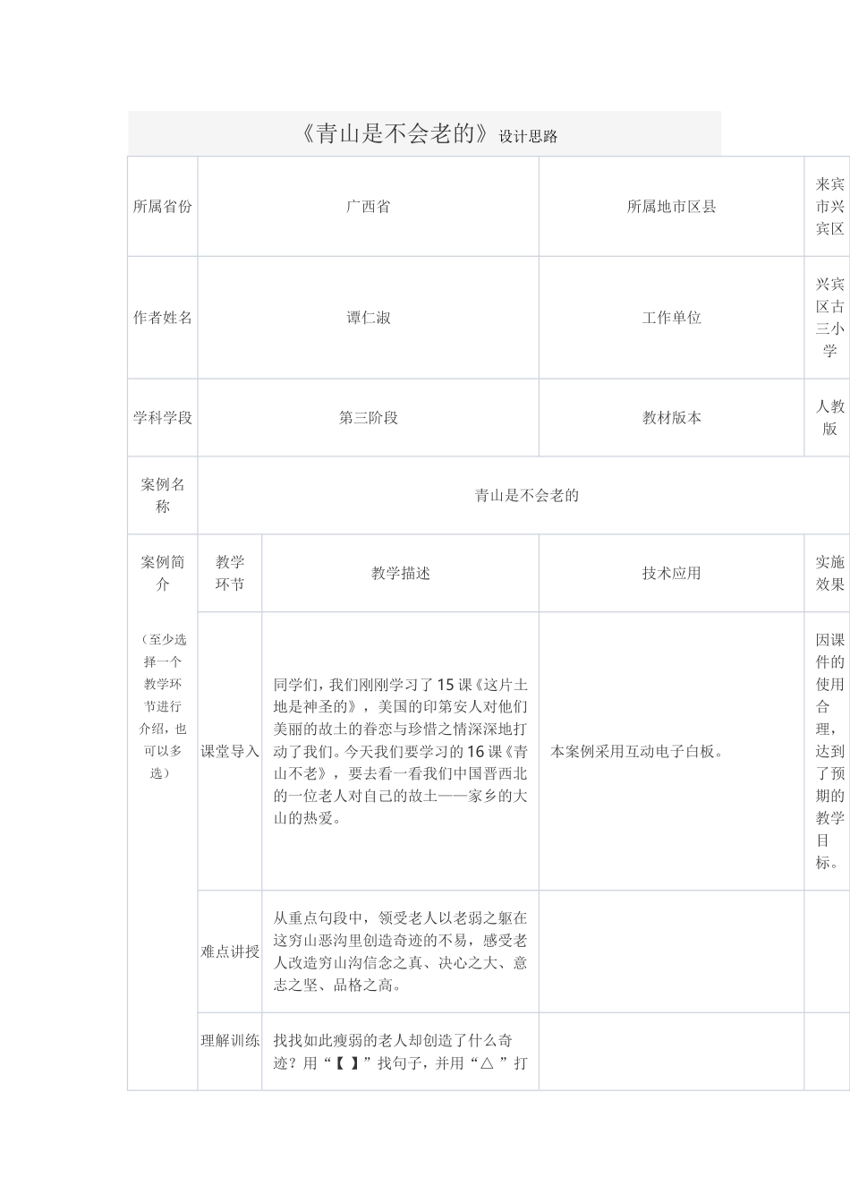 青山是不会老的_第1页