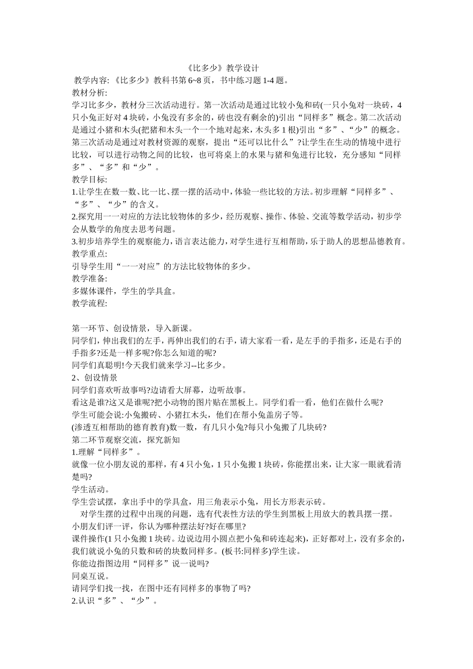 《比多少》教学设计_第1页