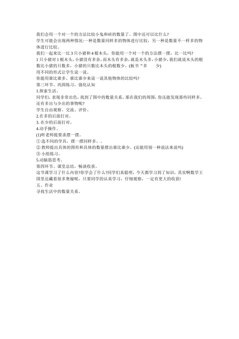 《比多少》教学设计_第2页