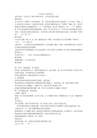 《比多少》教学设计