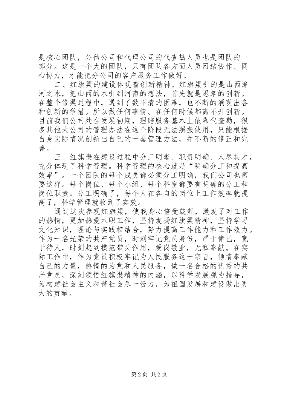 参观红旗渠学习心得_第2页