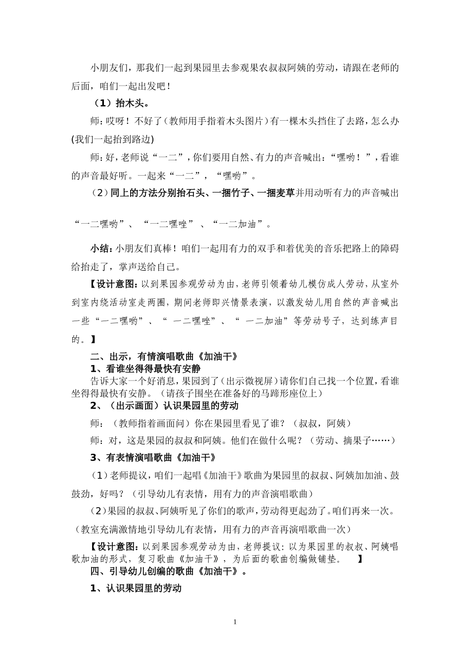 音乐活动《加油干》微视屏教案设计_第2页