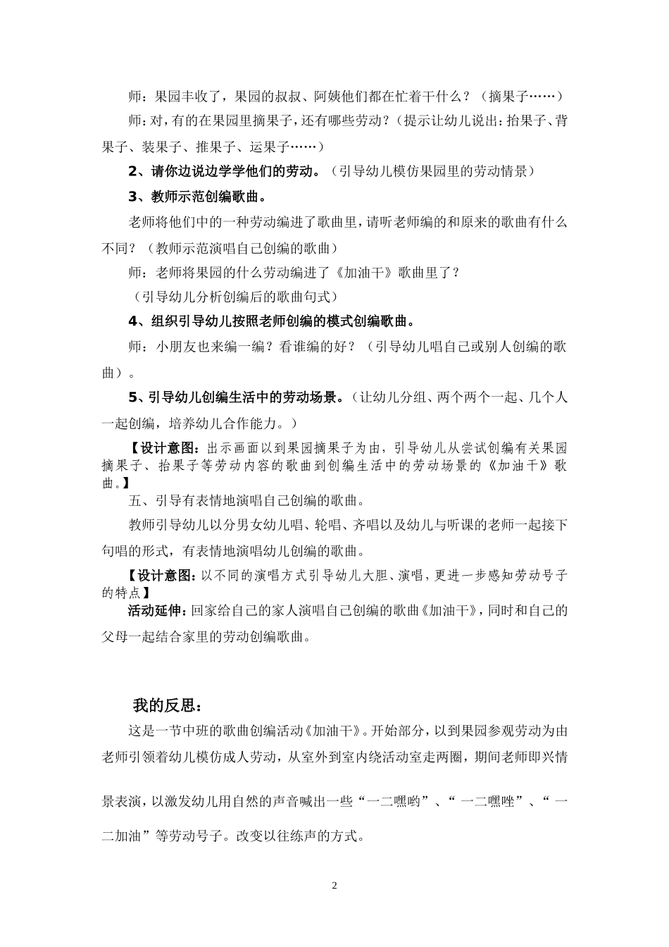 音乐活动《加油干》微视屏教案设计_第3页