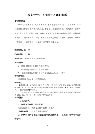 音乐活动《加油干》微视屏教案设计