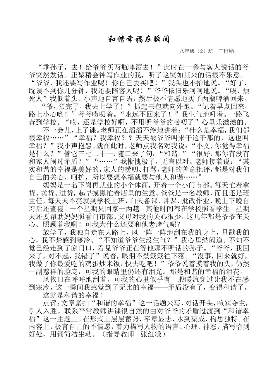 和谐幸福在瞬间王世勋_第1页