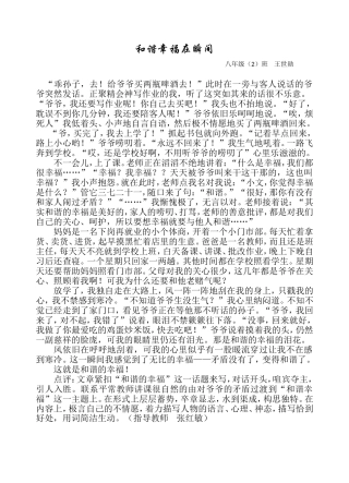 和谐幸福在瞬间王世勋