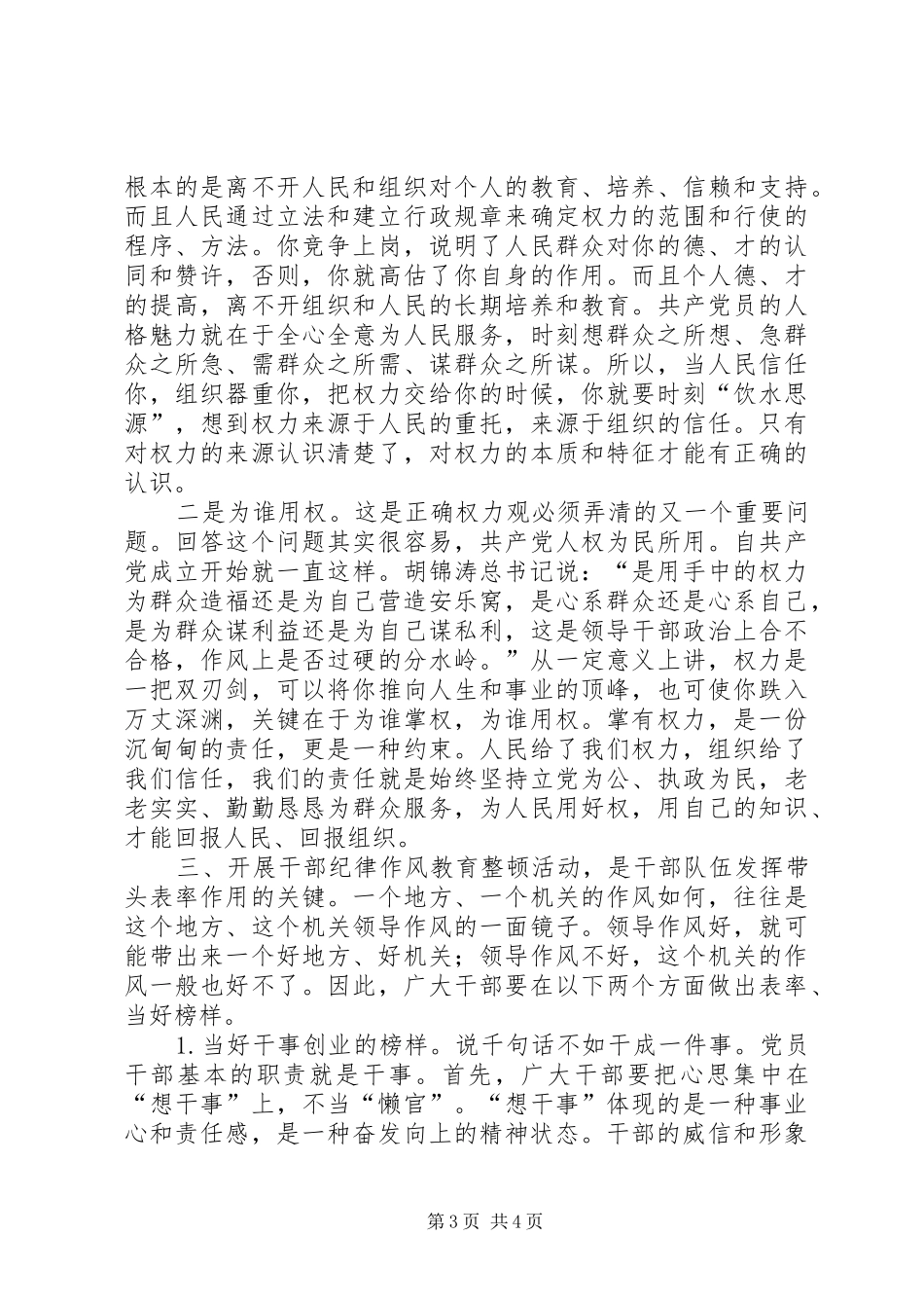 整风肃纪创优环境心得体会_第3页