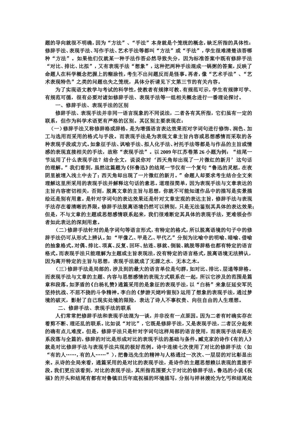 修辞手法与表现手法_第2页