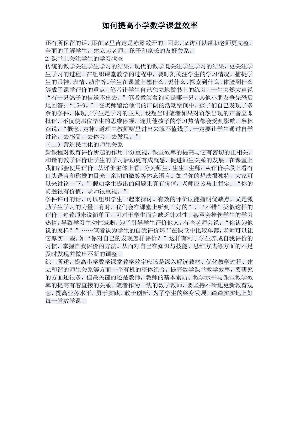 如何提高小学数学课堂效率_第3页