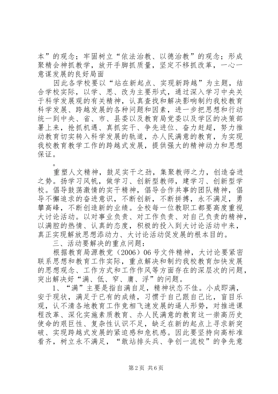 “新起点、新跨越、新发展”解放思想大讨论心得体会_第2页