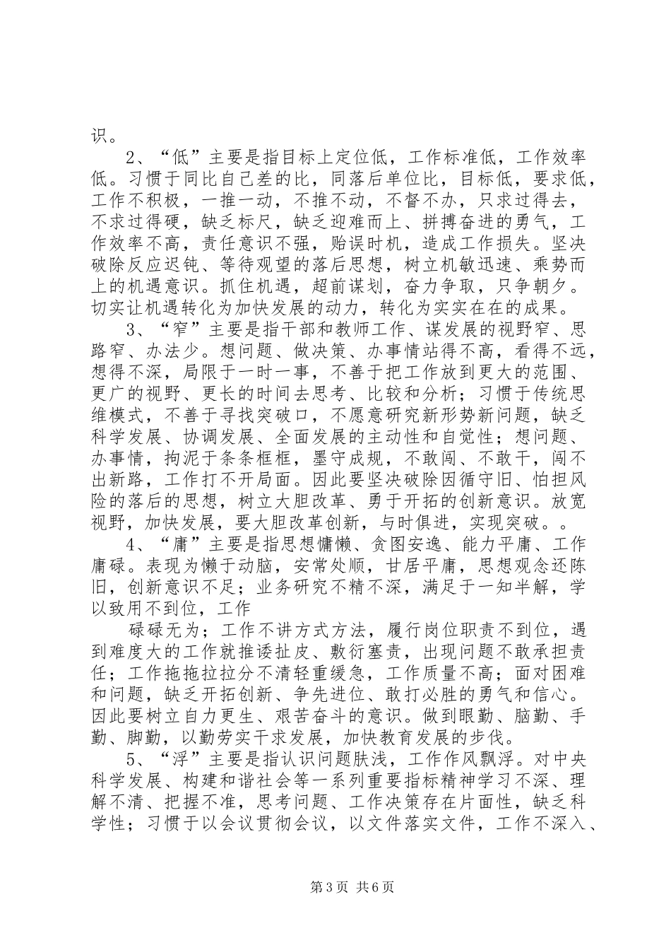 “新起点、新跨越、新发展”解放思想大讨论心得体会_第3页