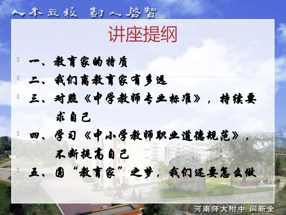 浅论教育家的师德情怀_第2页