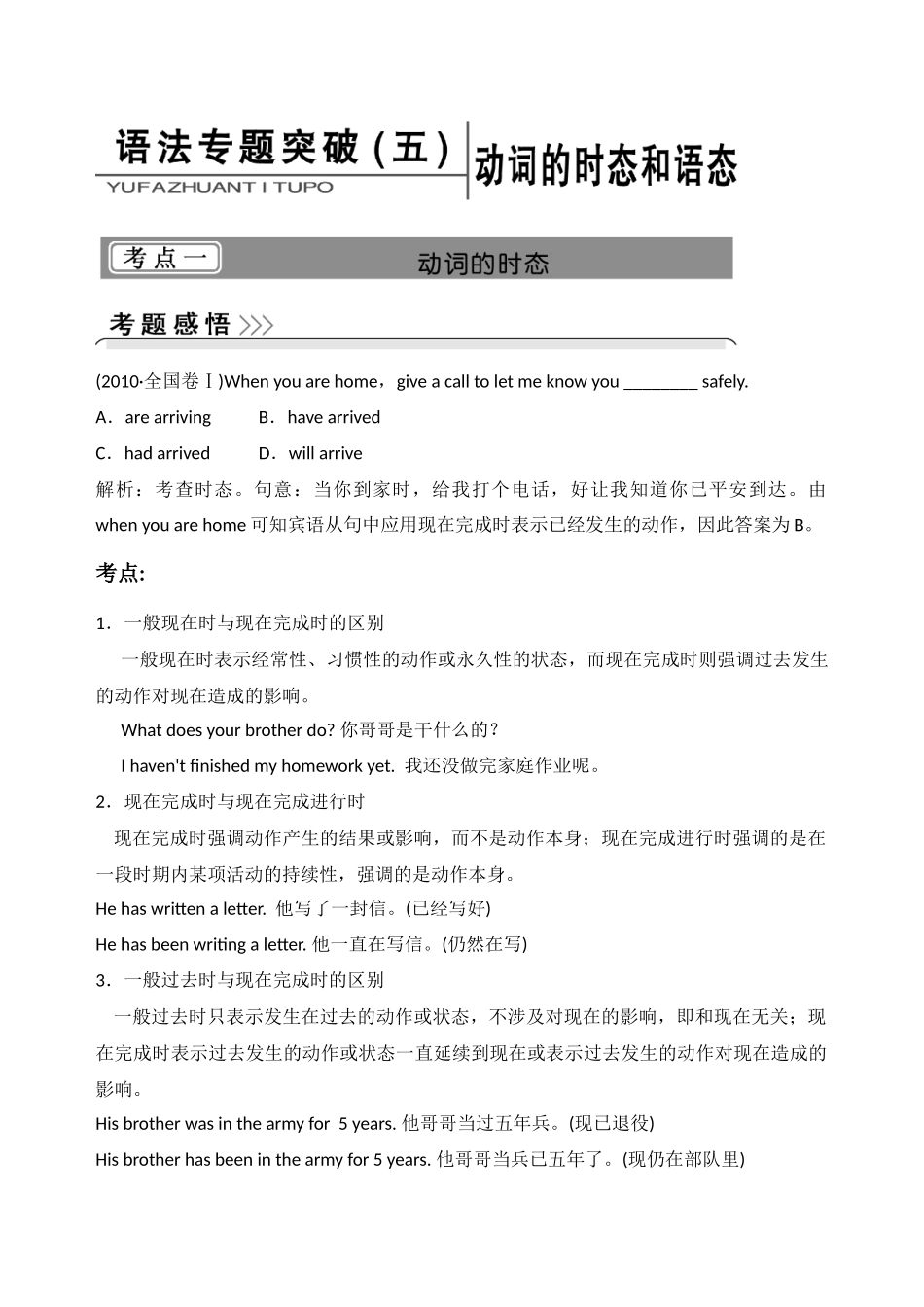 动词时态与语态_第1页