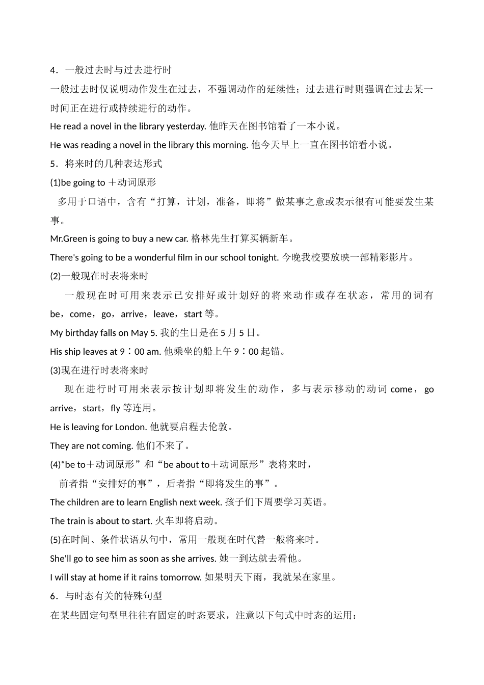 动词时态与语态_第2页