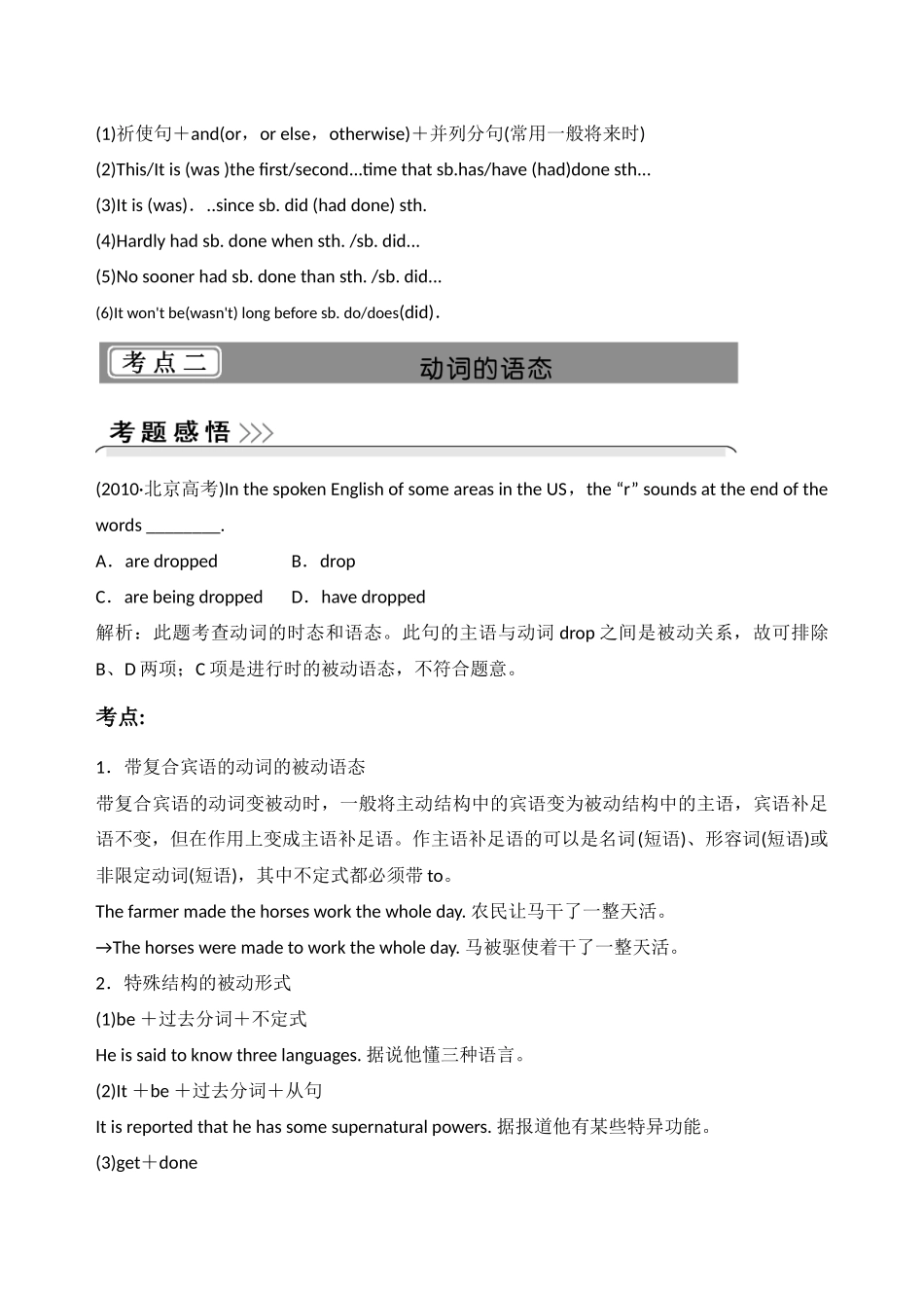 动词时态与语态_第3页