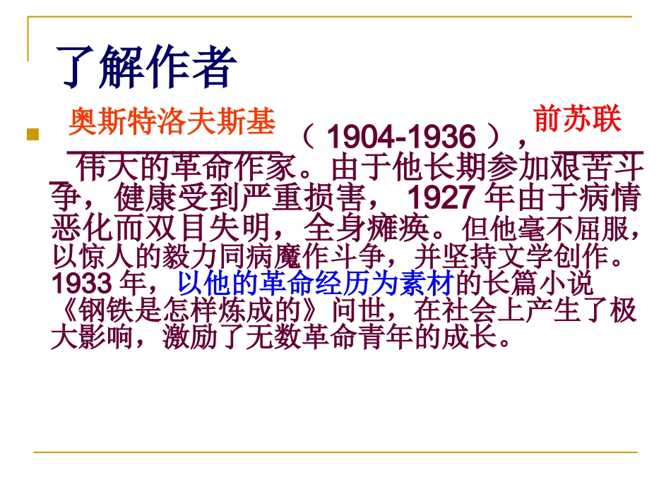 《钢铁是怎样炼成的》复习_第2页