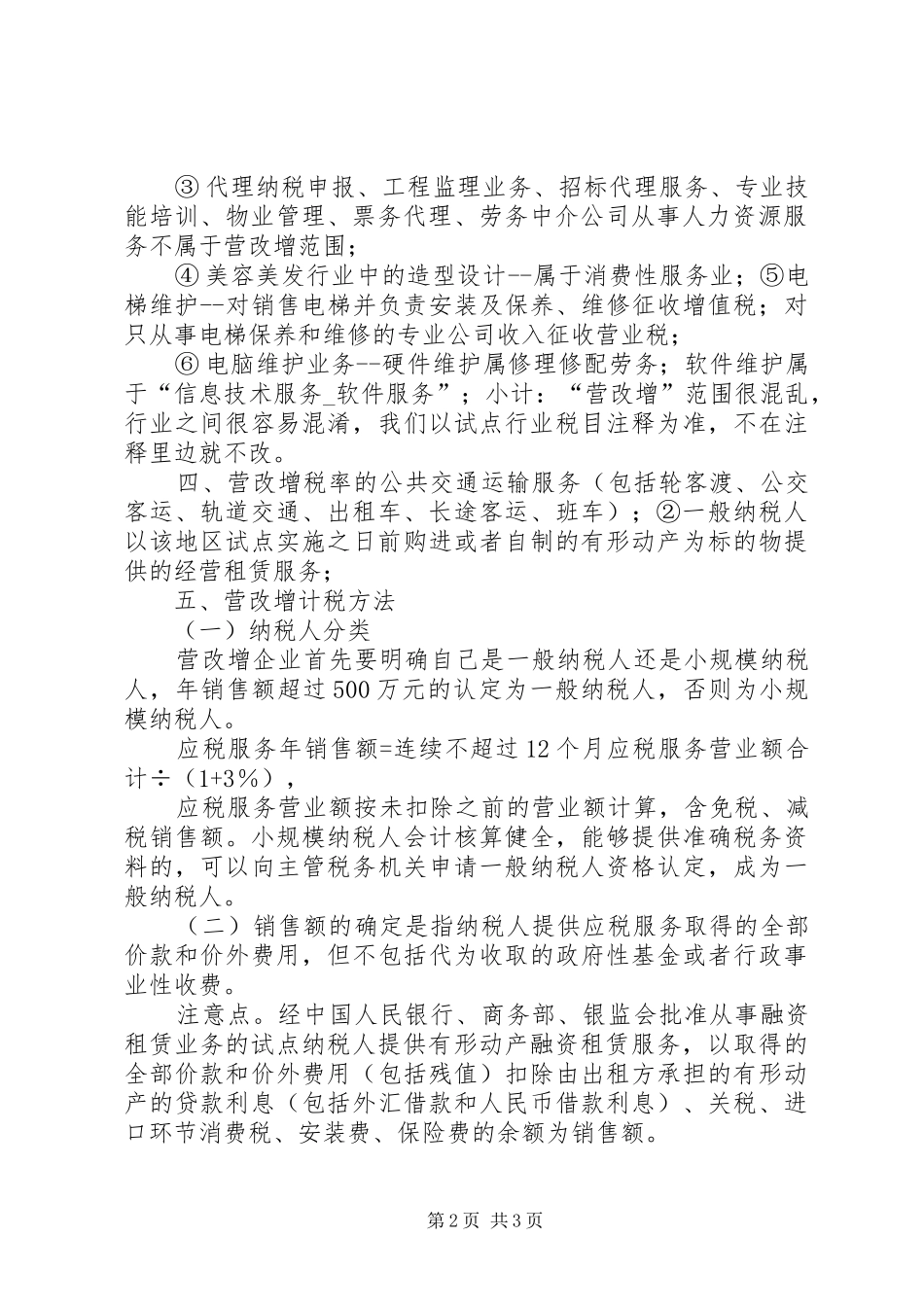 营改增学习心得_第2页