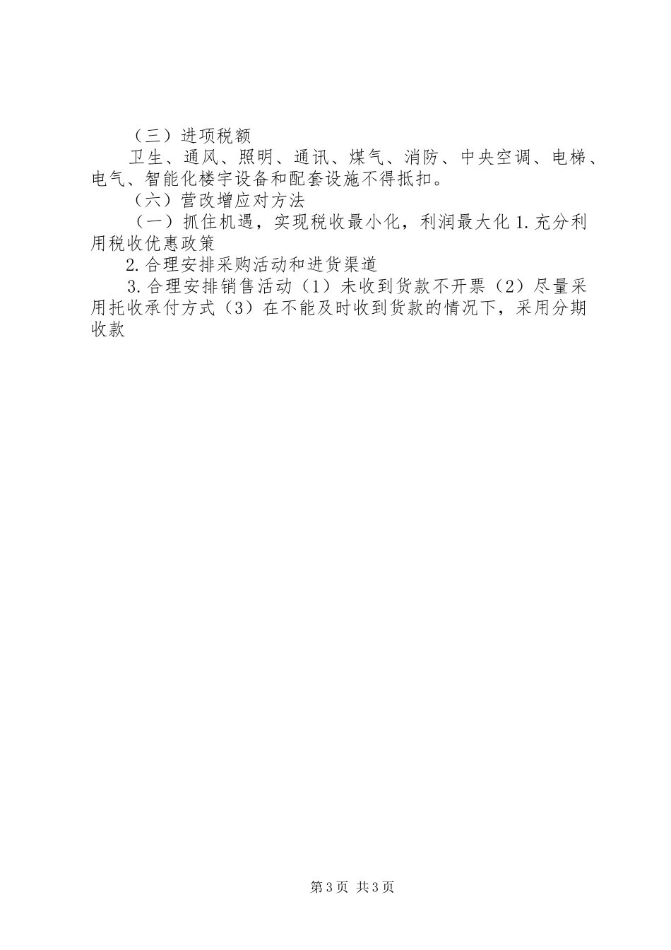 营改增学习心得_第3页