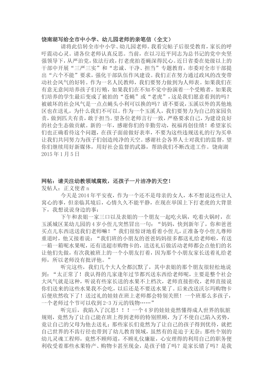 市长亲笔信批评教师违规收受学生礼品礼金行为_第2页
