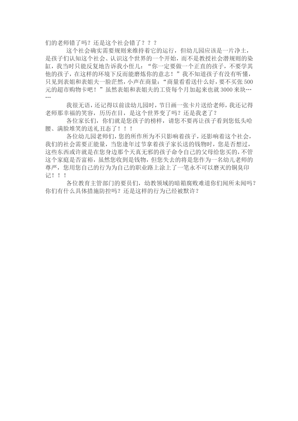 市长亲笔信批评教师违规收受学生礼品礼金行为_第3页