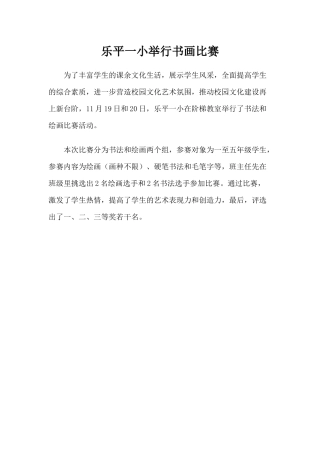乐平一小举行书画比赛