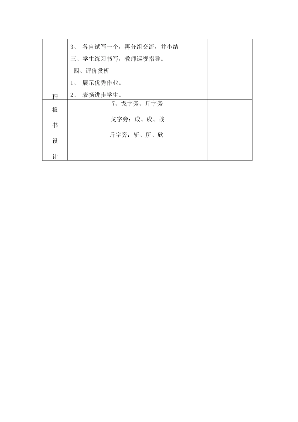 戈字旁斤字旁_第2页