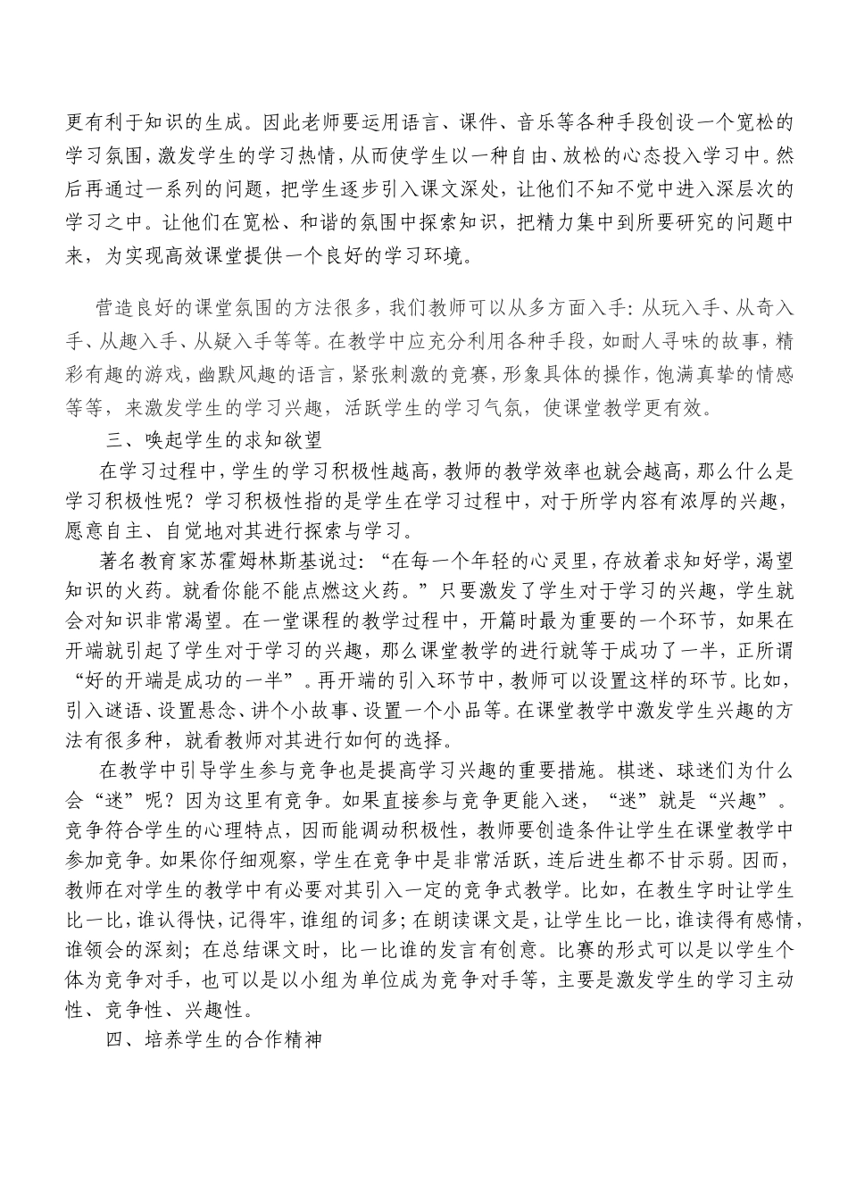 浅谈小学语文课堂教学有效性的提高_第2页
