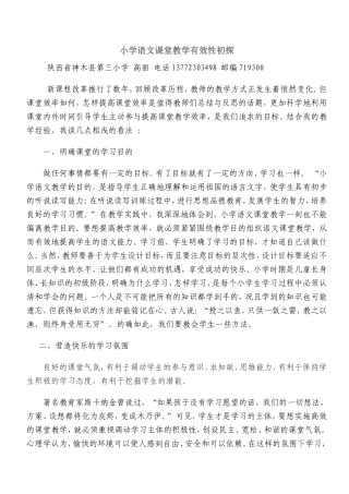 浅谈小学语文课堂教学有效性的提高