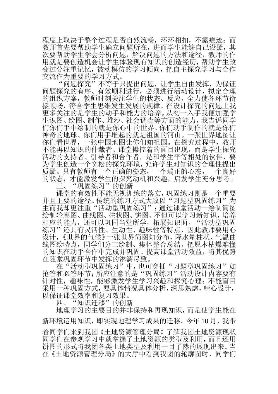 浅谈“地理高效课堂”的创新设计_第2页